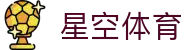 星空体育(中国)官方网站-STARSPORTS